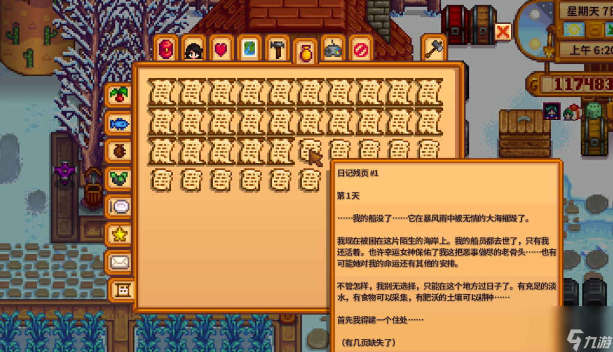 星露谷物语日记残页怎么看_星露谷物语日记残页代码_