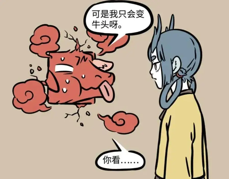 非人哉：红孩儿被困墙洞，龙女提醒反而更糟糕，化为牛头卡得更紧__非人哉：红孩儿被困墙洞，龙女提醒反而更糟糕，化为牛头卡得更紧