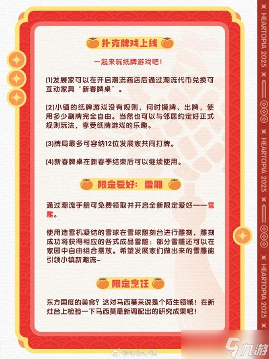 1月25日新春潮流季开启！沙滩乐园季限定道具返场，你准备好了吗？