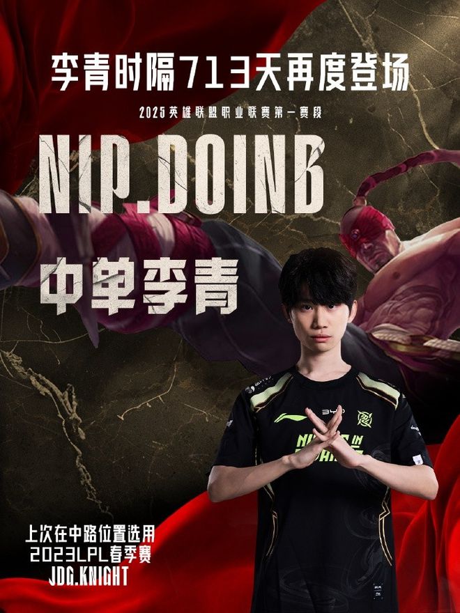 爆了！Nip3-1击败iG，Doinb采访狂言：我在的队伍不会输给iG_爆了！Nip3-1击败iG，Doinb采访狂言：我在的队伍不会输给iG_