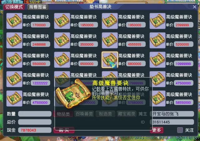 梦幻西游超级兽决__梦幻西游兽诀排序