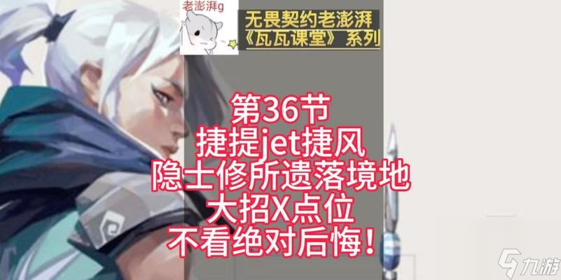 想成为无畏契约捷风中的无敌玩家？这些技能使用技巧你必须掌握