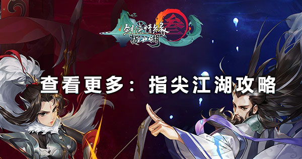 剑网3扶摇任务详解(11重)__三百年来诗坛人物评点小传汇录