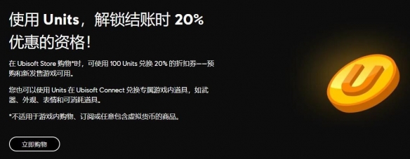 +1%福利券提升30天__育碧币有什么用