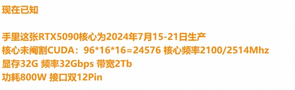 “满血版”RTX5090曝光：核心数量比零售版多约13%！_“满血版”RTX5090曝光：核心数量比零售版多约13%！_