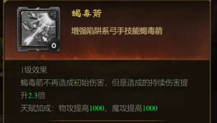 _陷阱武器_陷阱弓技能加点