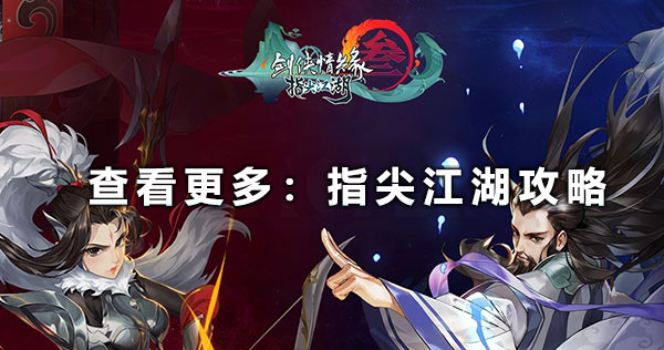 _剑网三剑客行残页_剑网三初成任务