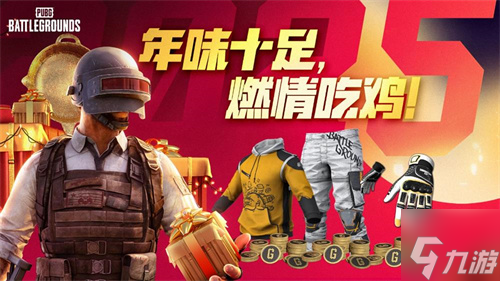 春节狂欢！PUBG新年活动双倍福利等你来拿，宅家还是网吧，你准备好了吗？