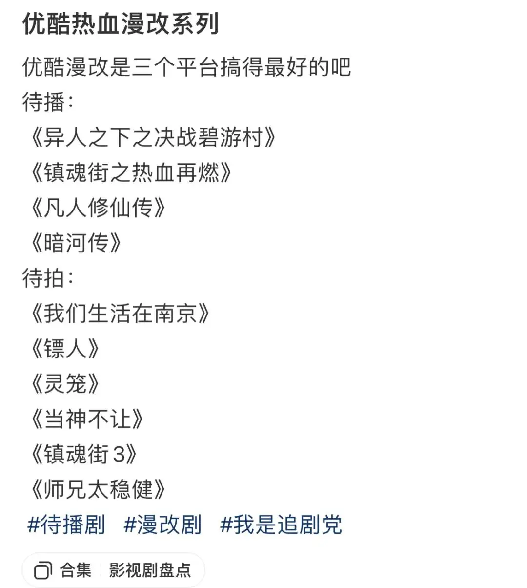 贴脸还原、热血同频，优酷再造漫改之光！_贴脸还原、热血同频，优酷再造漫改之光！_