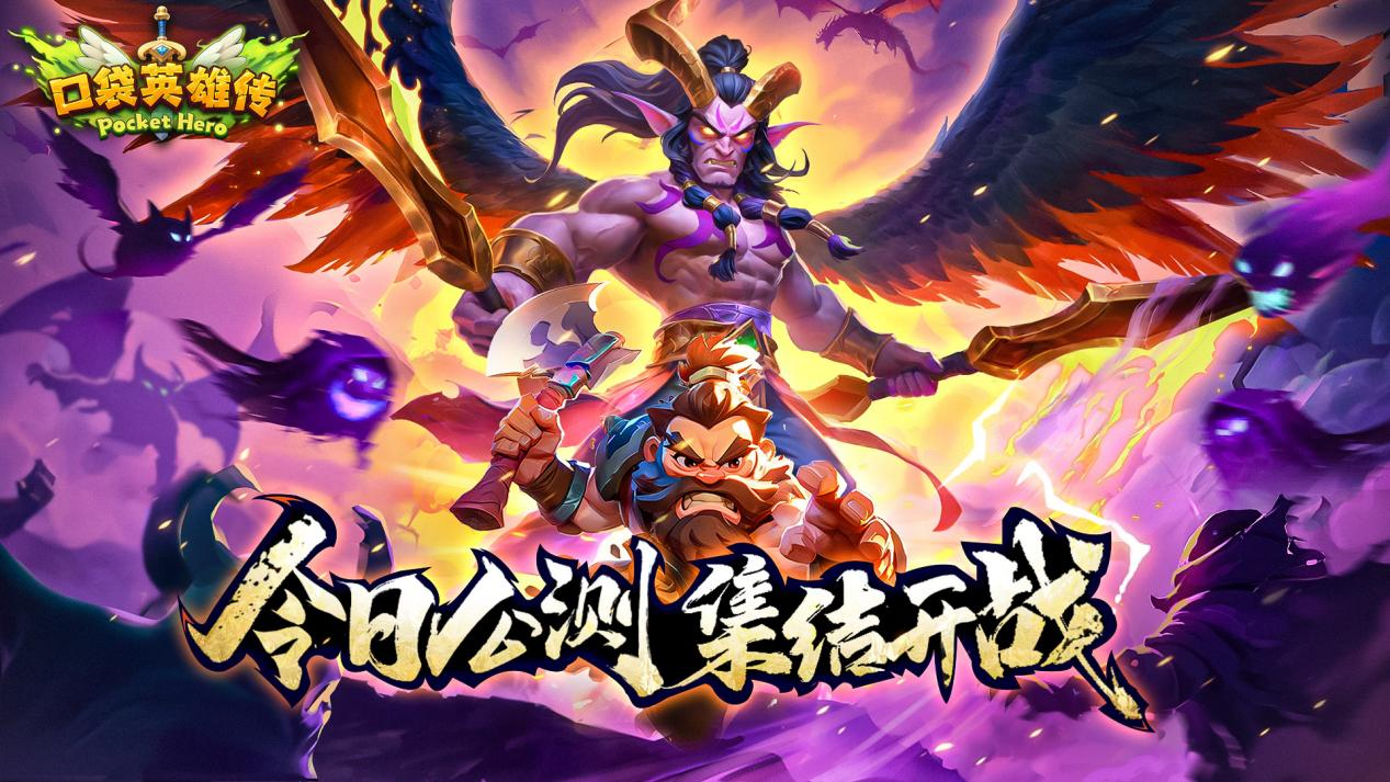 口袋英雄传公测倒计时！2025年1月24日，你准备好迎接经典卡牌对战了吗？