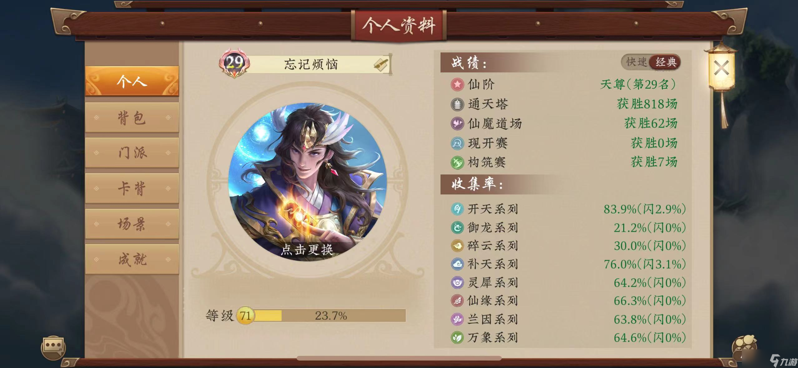 五行师老萌新首次上尊！0充玩家如何逆袭？方寸木卡组大揭秘