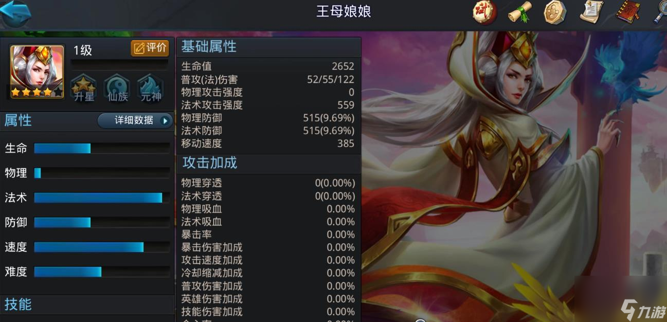 西王母出装__西王母的技能