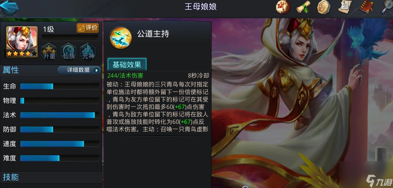 西王母出装_西王母的技能_