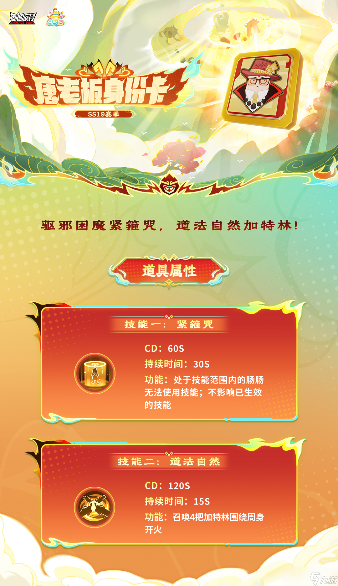 香肠派对新身份卡技能_派对香肠攻略身份卡ss19_