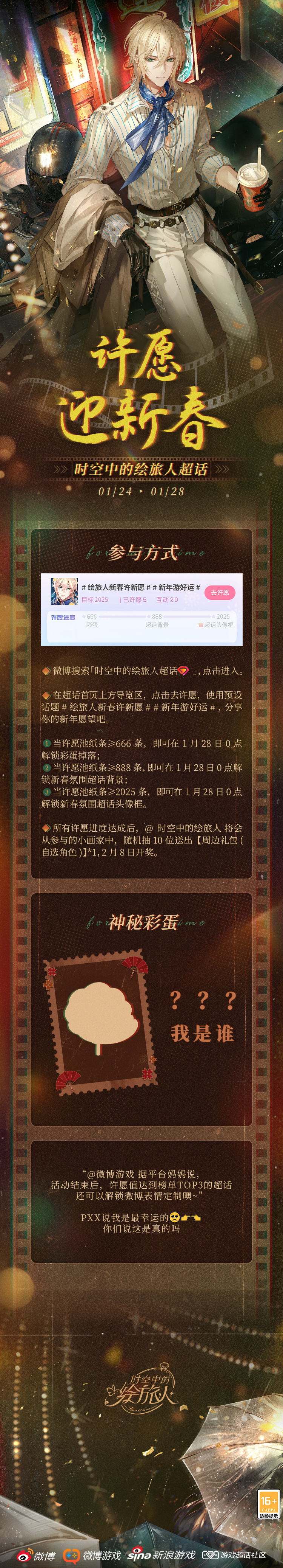 时空旅人传奇250章__时空恋旅人