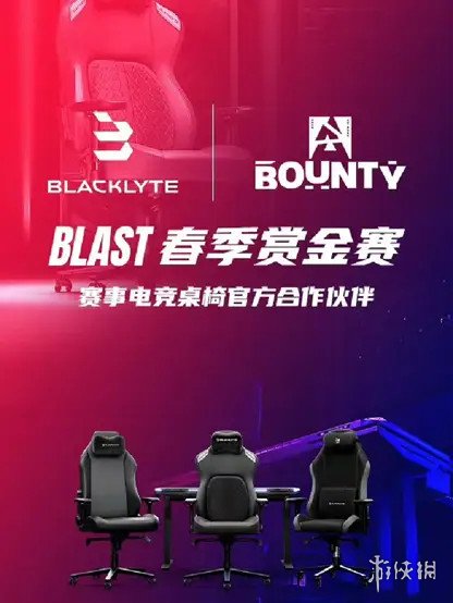 _BLAST赏金赛激战正酣，BLACKLYTE逐夜上阵助威_BLAST赏金赛激战正酣，BLACKLYTE逐夜上阵助威