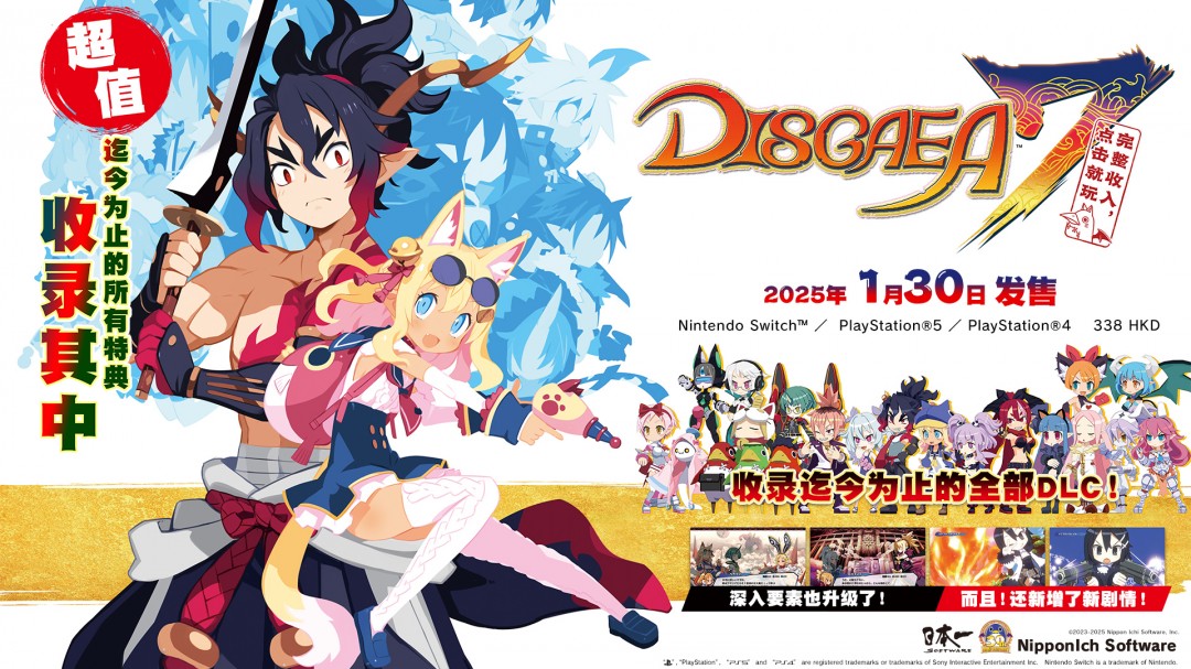 魔界战记DISGAEA 7 完整收入2025年1月30日震撼发售！你准备好迎接全新魔界冒险了吗？