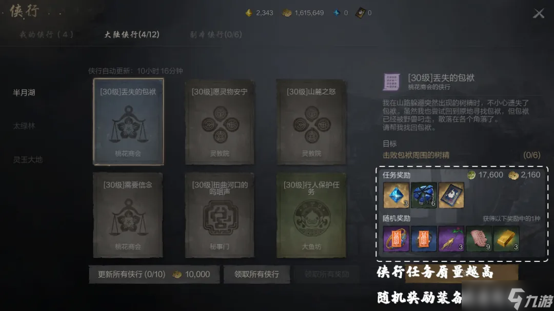 剑灵的攻略_剑灵任务流程_