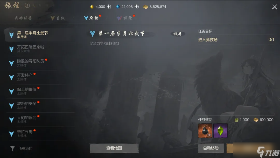 _剑灵的攻略_剑灵任务流程