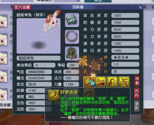 梦幻西游神兽转生条件__梦幻西游神兽选择