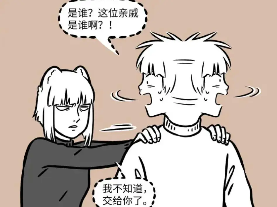 非人哉：九月家亲戚一个样，十一月误将二婶认成小叔__非人哉：九月家亲戚一个样，十一月误将二婶认成小叔