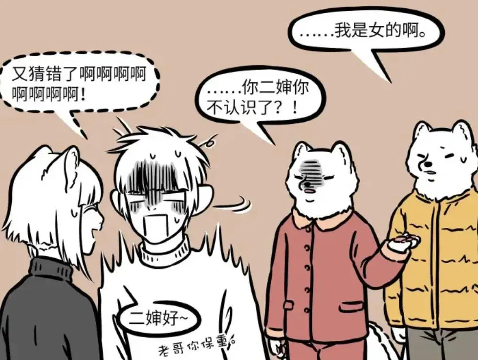 _非人哉：九月家亲戚一个样，十一月误将二婶认成小叔_非人哉：九月家亲戚一个样，十一月误将二婶认成小叔