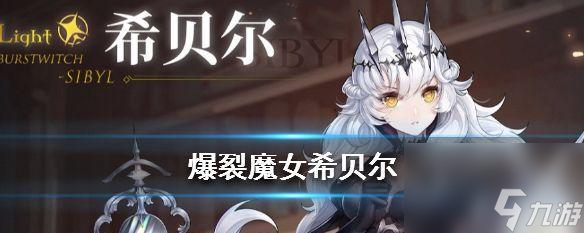 _爆裂魔女擦弹是什么意思_爆裂魔女擦弹分