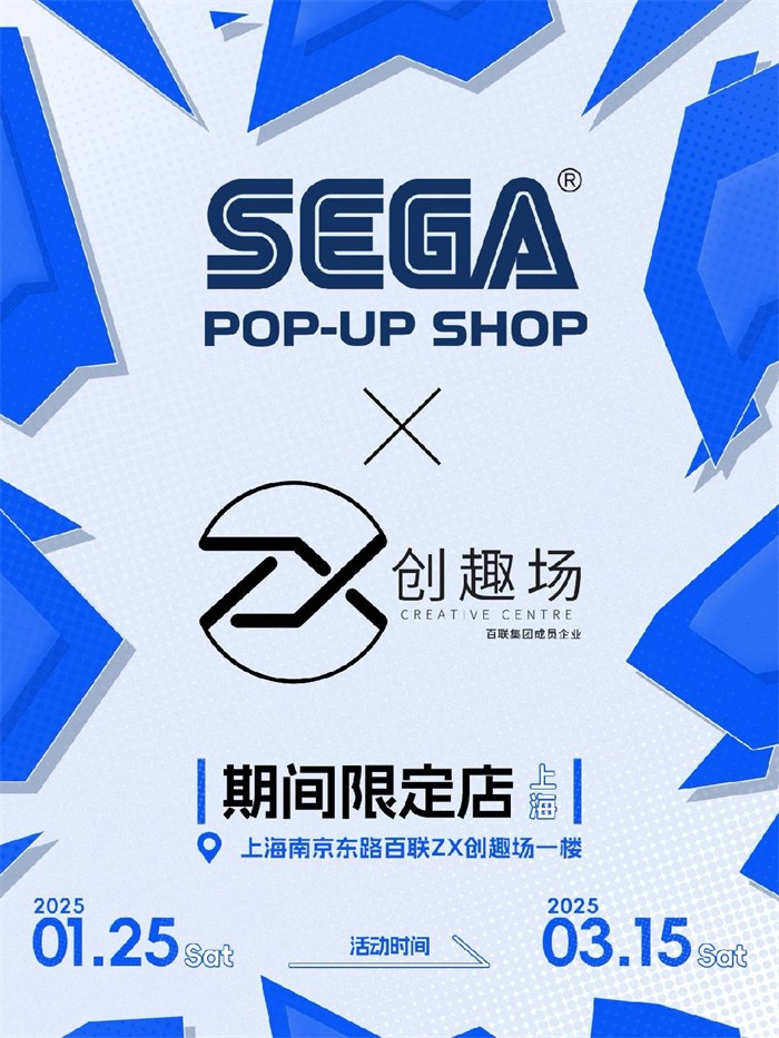 世嘉SEGA中国首家快闪店登陆上海百联ZX  经典游戏IP众神集结燃爆现场_世嘉SEGA中国首家快闪店登陆上海百联ZX  经典游戏IP众神集结燃爆现场_