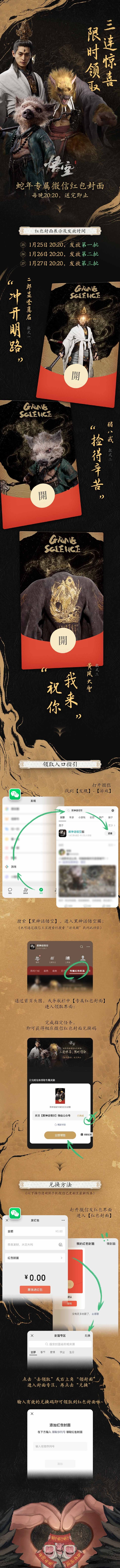 黑神话：悟空粉丝福利大放送！三款蛇年专属微信动态红包封面等你来领