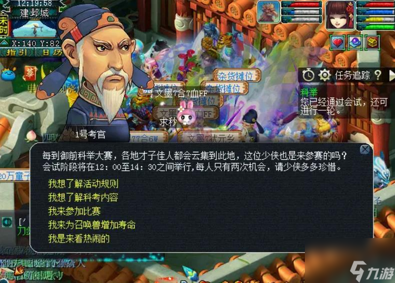 梦幻西游科举大赛会试答案__梦幻西游大赛科举玩法攻略