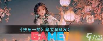 剑网三手游藏宝洞揭秘：如何发现线索并获取丰厚奖励？