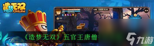 _造梦无双巨蝠_造梦无双唐僧过蝙蝠窟
