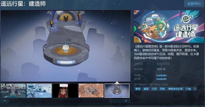 AI驱动的太空RPG遥远行星建造师年内发售，你能塑造荧河命运吗？