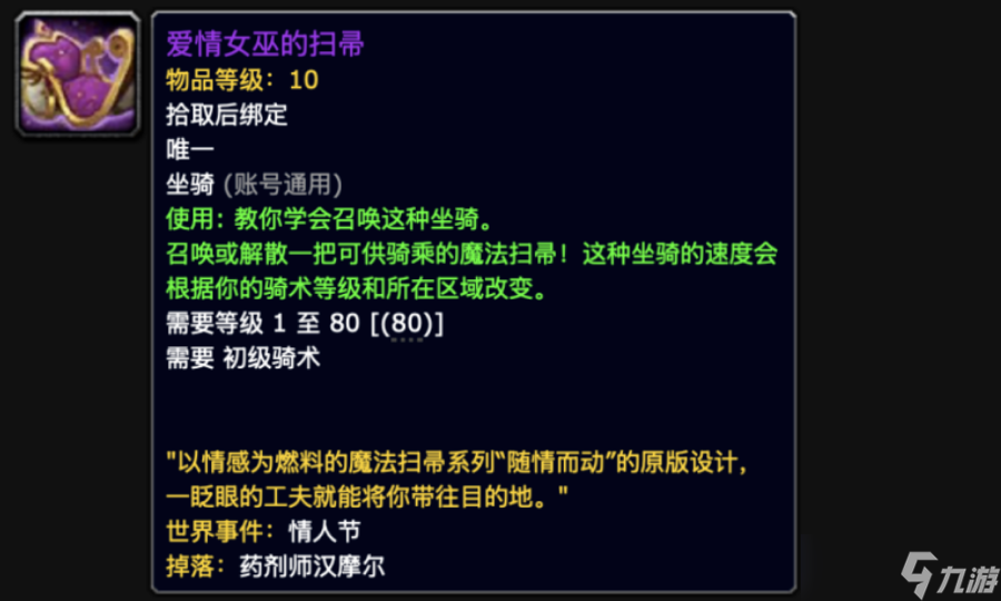 女巫骑扫帚闯关游戏__女巫骑扫帚的起源