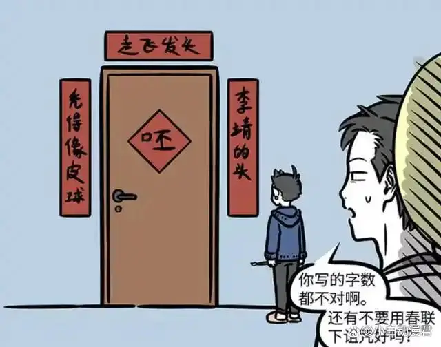 非人哉，哪吒剪窗花偷懒太明显，春联内容就连大士都忍不住吐槽_非人哉，哪吒剪窗花偷懒太明显，春联内容就连大士都忍不住吐槽_