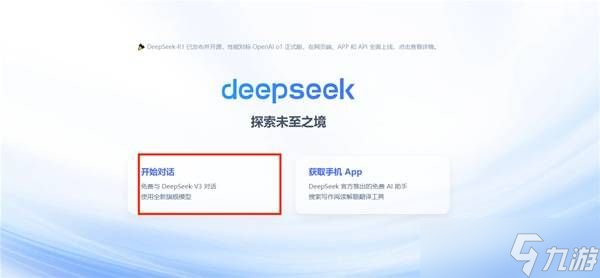 DeepSeek：如何用极低成本实现ChatGPT所有功能？使用指南与收费全解析