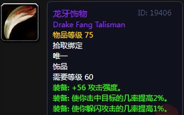 魔兽世界：60版本最耳熟能详的紫色饰品，奈泪强势霸榜无压力！_魔兽世界：60版本最耳熟能详的紫色饰品，奈泪强势霸榜无压力！_