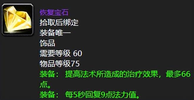 魔兽世界：60版本最耳熟能详的紫色饰品，奈泪强势霸榜无压力！_魔兽世界：60版本最耳熟能详的紫色饰品，奈泪强势霸榜无压力！_