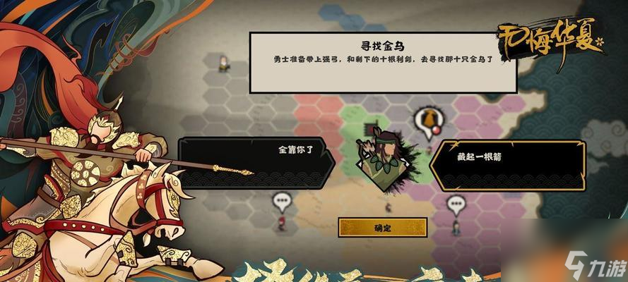 _无悔华夏成就_无悔入华夏三星攻略