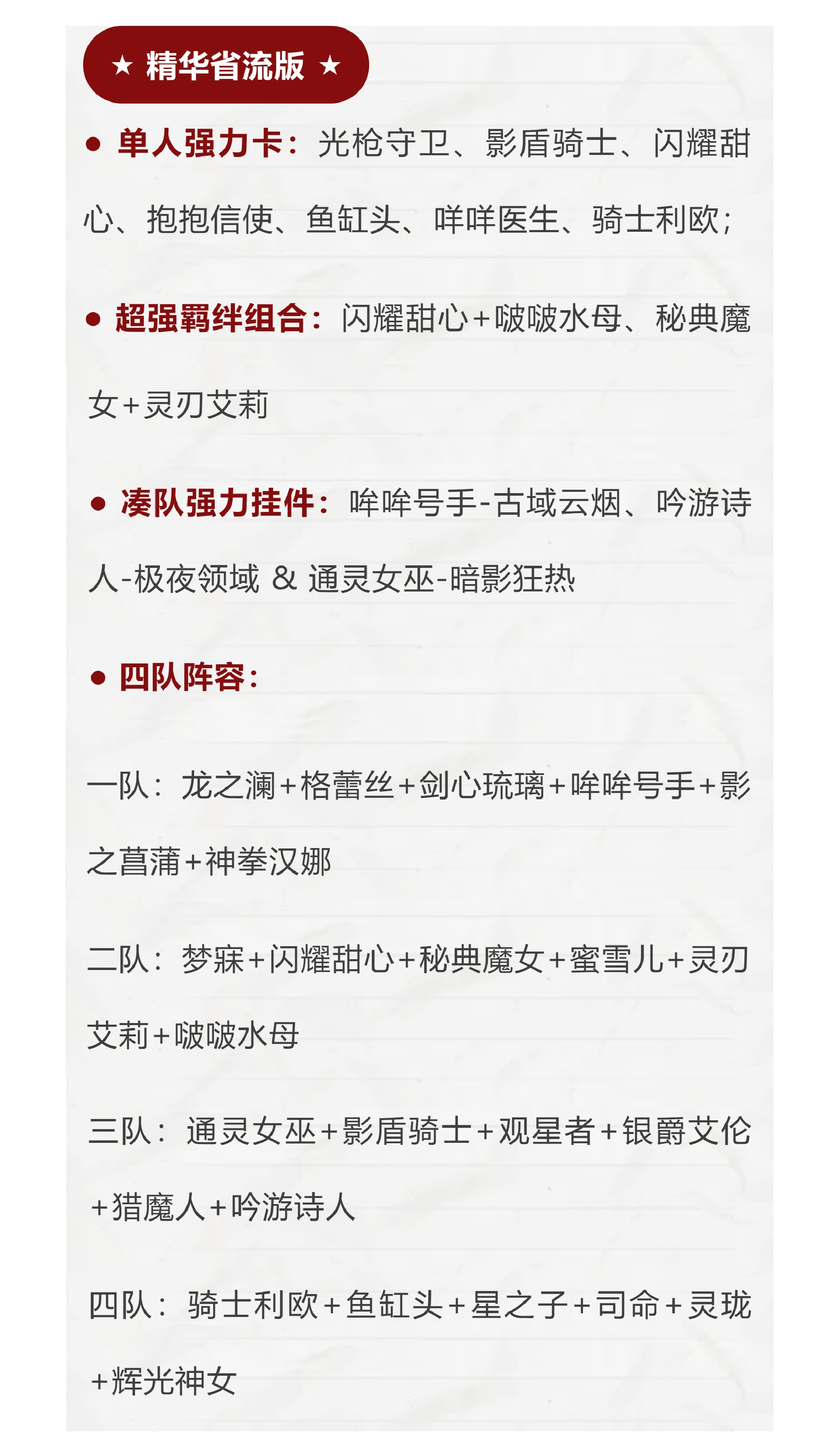 SR卡和R卡全面分析：如何利用超高多段单体伤害终结BOSS？