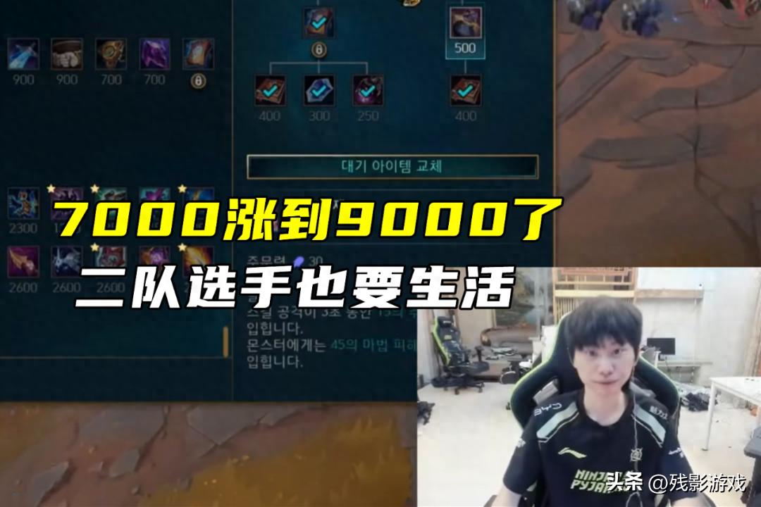 Doinb爆料剧组工资涨至9k，二队生存难？LPL大环境下何去何从？
