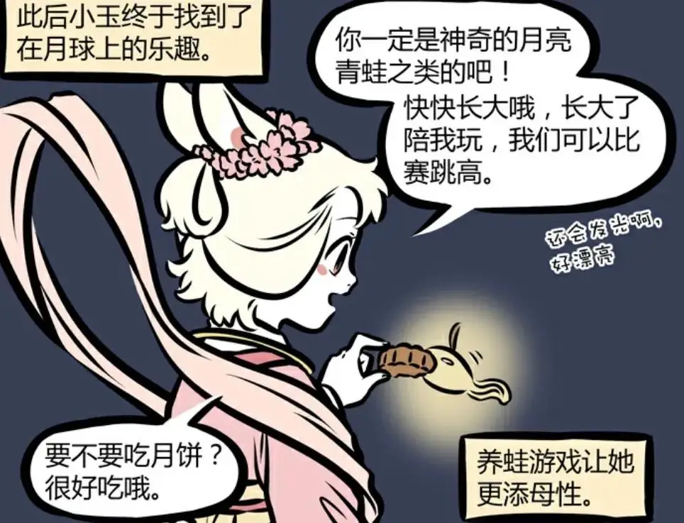 非人哉漫画里，小玉和金蟾死对头，为何她却养起了金蝌蚪？