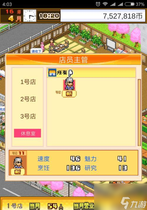 美食梦物语转职有什么用__美食物语攻略员工提升