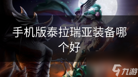 游戏中武器防具大盘点！星辰之怒和钨钢套装超神？