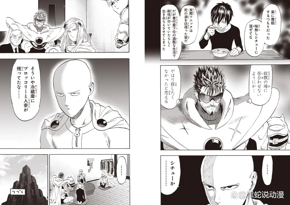 一拳超人重制版241话：按原作剧情推进 揭秘闪光和索尼克的关系_闪光的flash和索尼克_
