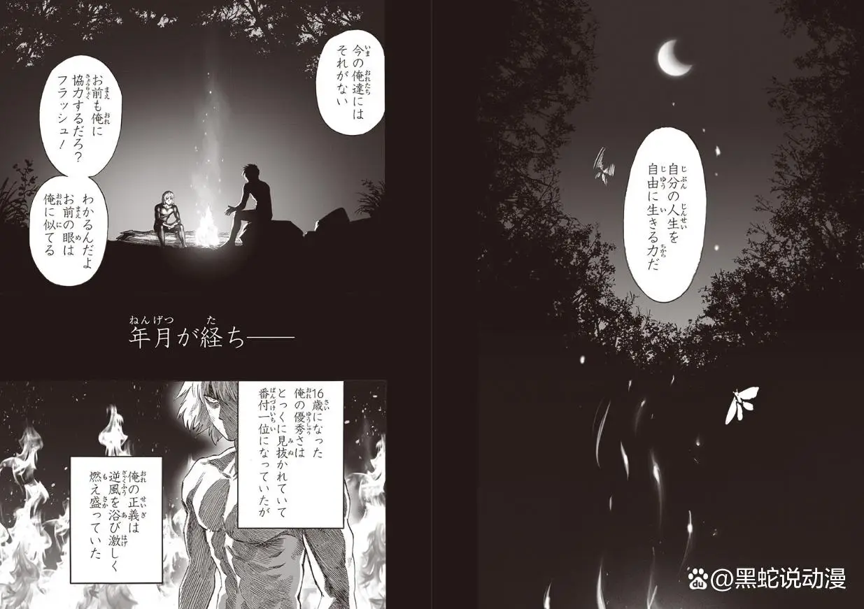 _一拳超人重制版241话：按原作剧情推进 揭秘闪光和索尼克的关系_闪光的flash和索尼克