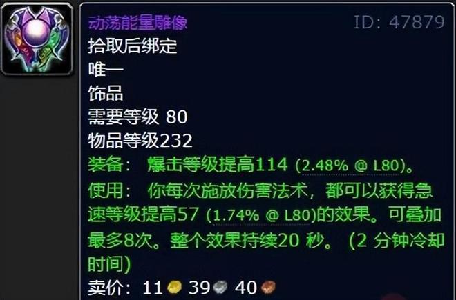 魔兽世界wlk饰品大全__世界任务饰品