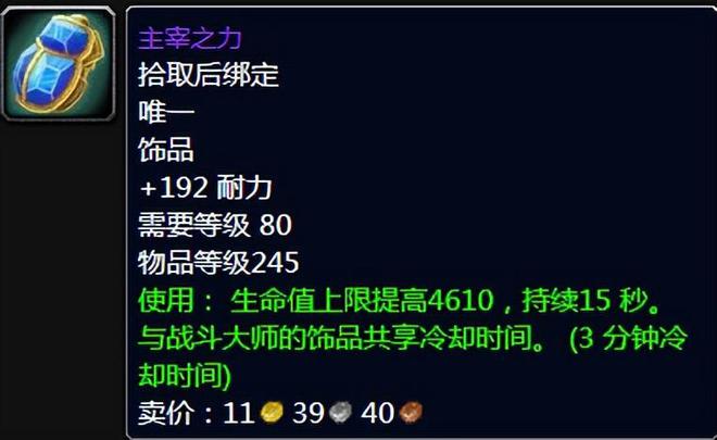 魔兽世界wlk饰品大全_世界任务饰品_