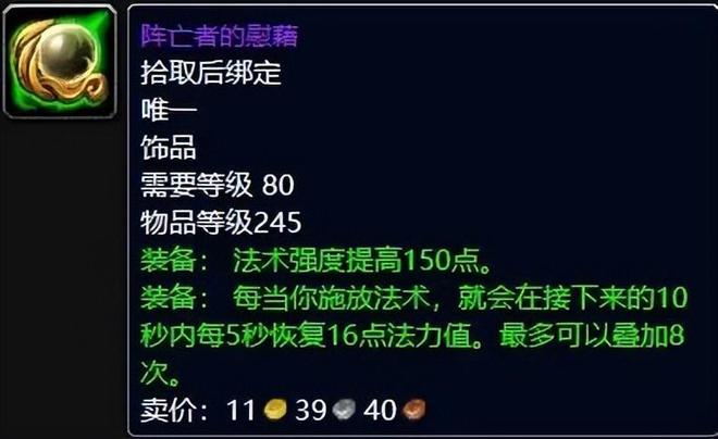 _魔兽世界wlk饰品大全_世界任务饰品