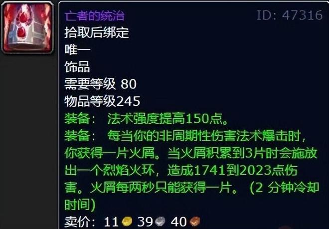 _世界任务饰品_魔兽世界wlk饰品大全